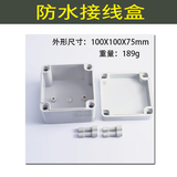 塑料防水盒/接线盒 监控电源外壳 塑料外壳 100*100*75