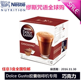 缪斯家NESCAFE Dolce Gusto雀巢胶囊咖啡多趣酷思巧克力牛奶咖啡