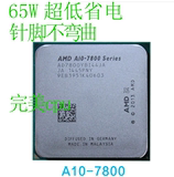 A10 7800 四核集显核显 散片CPU FM2+  AMD A10-7850K a10 7870k