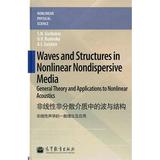 商城正版/Waves and structures in nonlinear nondispers/高教社