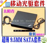 太阳谷 9.5MM 超薄 SATA光驱盒 笔记本外置光驱盒 串口 SATA盒