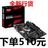 包邮 Asus/华硕 B85M-GAMER B85电脑游戏主板 支持E3 1231 V3
