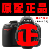 正品nikon/尼康d3100单反套机（18-105mm镜头）数码单反相机包邮