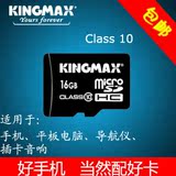 Kingmax高速TF卡16G手机内存卡class10存储卡microSD C10正品包邮