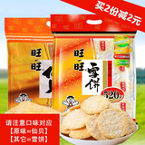 旺旺仙贝雪饼米饼膨化休闲小吃零食品儿童饼干甜点糕点520g大礼包