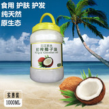 海南椰子油1000ml 椰林农夫自产初榨椰子油 护肤护发健康食用椰油