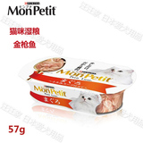【现货】日本进口 泰国产 MonPetit 宠物 猫湿粮 罐头 金枪鱼 57g