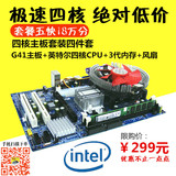全新电脑主板CPU套装配件G41主板+英特尔四核CPU+2G内存集成显卡