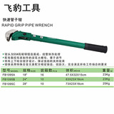 飞豹工具 管钳24寸18寸管钳子工业家用重型快速管子钳板手特价