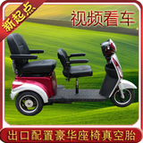 豪华出口款舒适双人座椅上海产老年人残疾人代步车/三轮电动手控