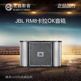 JBL RM8卡拉OK音箱套装音响/K歌音箱/KTV专业包房音响一对