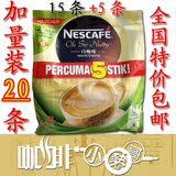 包邮20条装马来西亚雀巢Nescafe怡保三合一榛果味速溶白咖啡720g
