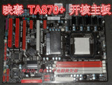 二手!biostar/映泰TA870+主板 SATA3 DDR3内存 AM3 CPU全固态电容