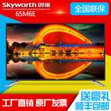 Skyworth/创维 65M6E 创维65寸智能网络平板电视4K极清液晶电视机