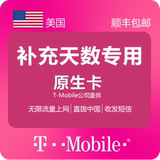 旅信美国T-Mobile手机电话卡SIM卡补天数专用原生卡,,免wifi