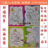 天天特价六连体水彩画儿童填色画涂色画DIY 幼儿园涂鸦画特价包邮