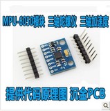 MPU-6050模块 三轴加速度 陀螺仪6DOF模块 GY-521 有代码原理图