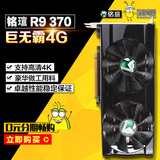 铭瑄 R9 370 巨无霸 4G 256Bit 游戏独立显卡 超GTX750TI