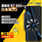 蓝宝石 R7 350 2G 白金版 游戏独立显卡 替HD7770