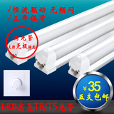 LED灯管日光灯/暗槽光管 可控硅/无极可调光 T5/T8 0.6/0.9/1.2米