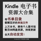 kindle电子书资源合集/有电子书单/电子书籍资源包/下载/mobi/pdf