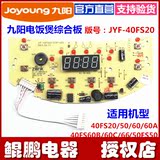 原厂配件 九阳电饭煲JYF-40FS20控制板FS50/60/66电脑按键电源