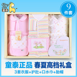 童泰新生儿礼盒刚出生婴儿衣服套装纯棉母婴用品宝宝大礼包礼物