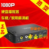 美誉 1080P高清 移动硬盘播放器 U盘电视播放器 车载播放器
