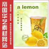 一颗柠檬饮品图片素材 沈阳奶茶饮品店灯箱海报图 PSD分层源文件