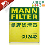 MANN曼牌CU2442适用于新君威/新君越/科鲁兹/英朗/迈锐宝空调滤芯