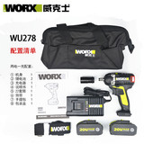 威克士WU278威克士WU268锂电电动扳手 架子木工进口无刷充电扳手