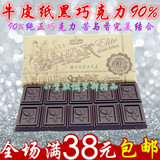进口俄罗斯食品斯巴达克黑巧克力90%高可可脂零食礼品100g满包邮