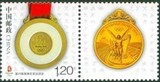 个性化邮票 个16 第29届奥运金牌 原票原胶全品