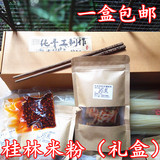 正宗桂林农家米粉套餐 粗过桥米线热干拌面方便面夜宵包邮1盒4碗