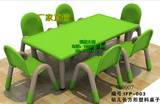 奇特乐品牌*儿童桌椅*幼儿园课桌椅*长方形六人桌*可升降塑料桌