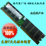 海力士 现代 1G DDR 400MHZ 台式机内存 PC3200U DDR1代 兼容333