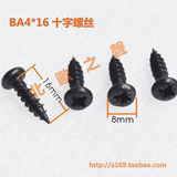 全新BA4*16黑色音响螺丝音箱十字螺丝音箱喇叭专用螺丝满百包邮