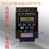 路灯广告灯 时间控制器 定时器KG316T 时控 定时开关 带变压器A级