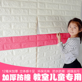 幼儿园 自粘3d立体墙贴创意教室背景墙砖纹壁纸儿童墙纸装饰贴纸
