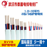 泰昌BVVB1.5/2.5/4/6/10平方纯铜2芯3芯护套国标铜芯线明线电线