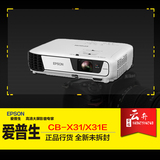 EPSON爱普生CB-X31/X31E投影机X18 X21投影仪 升级便携 高清无线