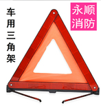汽车用反光型三角架 轿车辆故障停车警示反光三角架 安全警示牌
