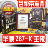 华硕/ASUS Z87-K 全固态Z87主板 支持酷睿4代LGA1150针大板 现货