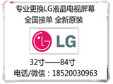 专业更换LG全新原装超高清4K50寸55寸60寸65寸液晶电视屏幕换屏