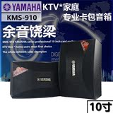 雅马哈KMS910 专业单10寸KTV音响/卡包式/会议K歌音箱/卡拉OK音箱