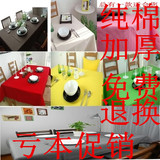桌布纯棉布艺纯色台布餐桌布桌垫茶几布粉色咖啡色米白红色长方形