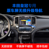 丰田2015新皇冠导航模块原车屏升级专用凯立德导航智能车机记录仪