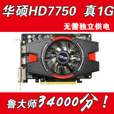 正品华硕HD7750 真实1G显卡DDR5台式机超GTX550TI GTS450 GTX750