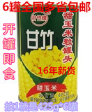 广东甘竹玉米罐头 即食甜玉米粒罐头425g*6罐 沙拉披萨玉米烙烘焙