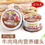 日本原产dbf 罐头 最新版综合营养狗罐头湿粮牛肉鸡肉85克